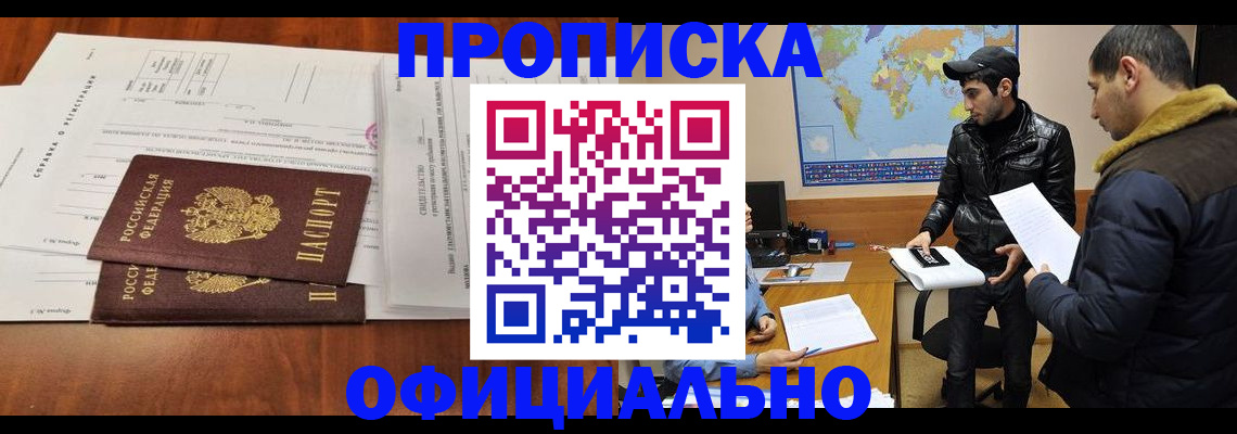 прописка для кредита в Шелехове