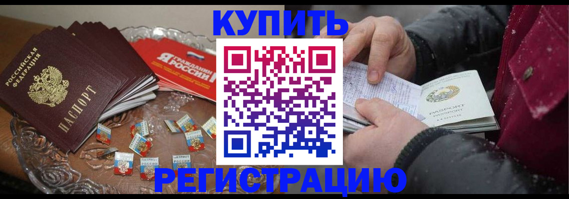 миграционный учет в Шелехове
