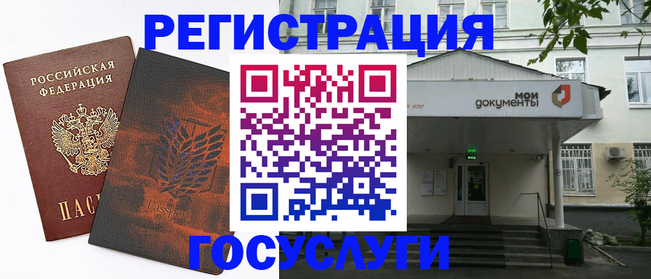 временная регистрация госуслуги в Шелехове