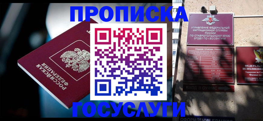 прописка в Шелехове