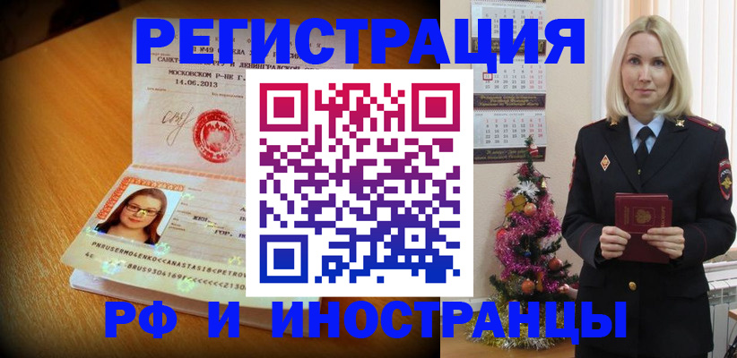 купить прописку в Шелехове