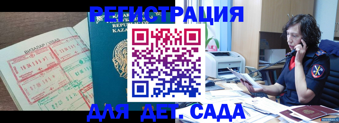 купить прописку в Шелехове