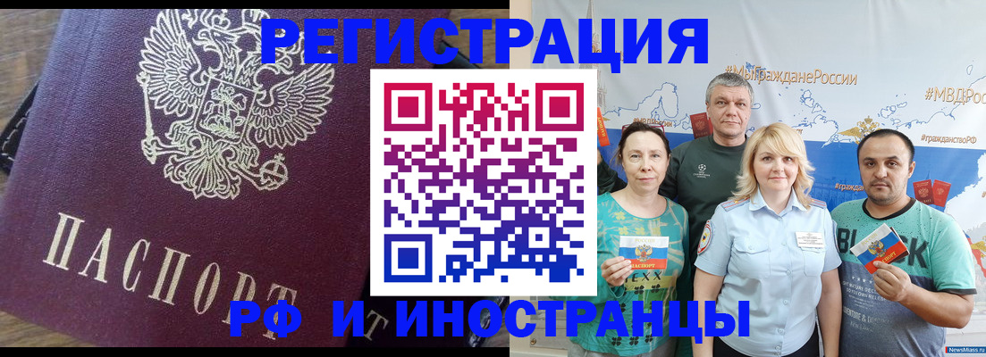 временная регистрация в квартире в Шелехове
